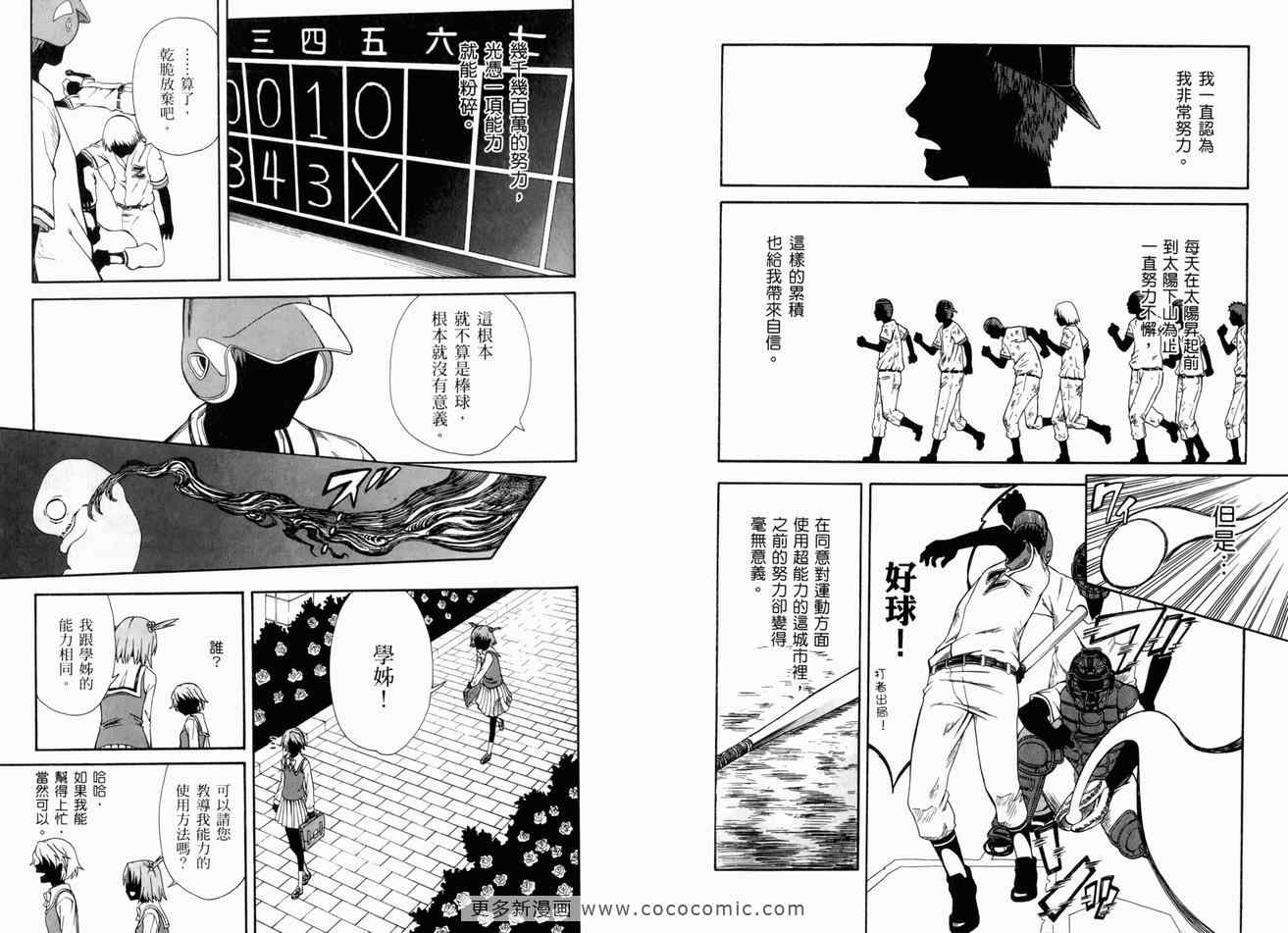 某科学的超电磁炮韩漫全集-第3卷无删减无遮挡章节图片 