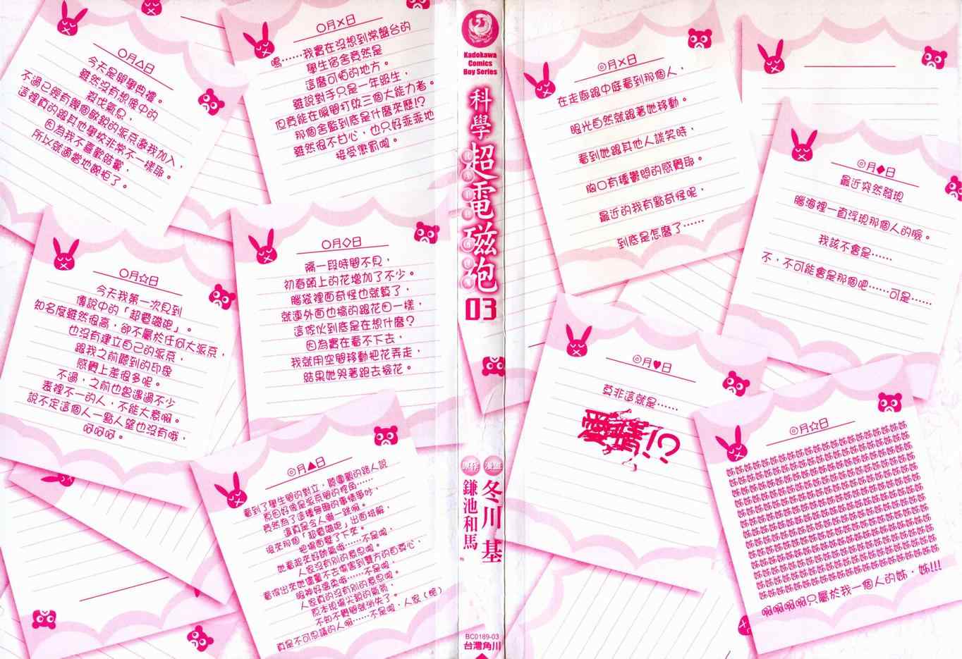 某科学的超电磁炮韩漫全集-第3卷无删减无遮挡章节图片 