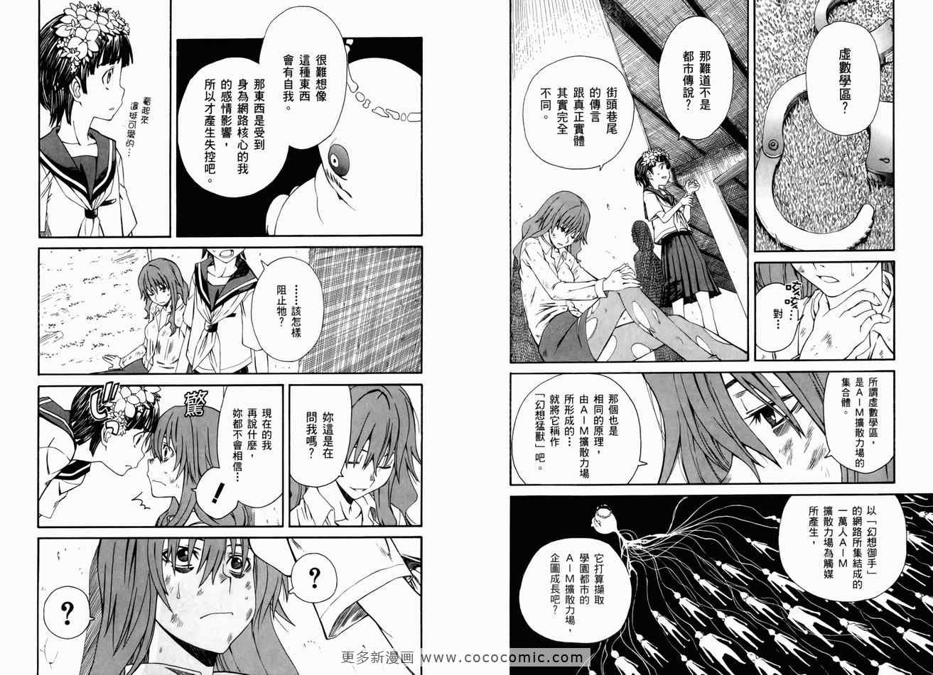 某科学的超电磁炮韩漫全集-第3卷无删减无遮挡章节图片 