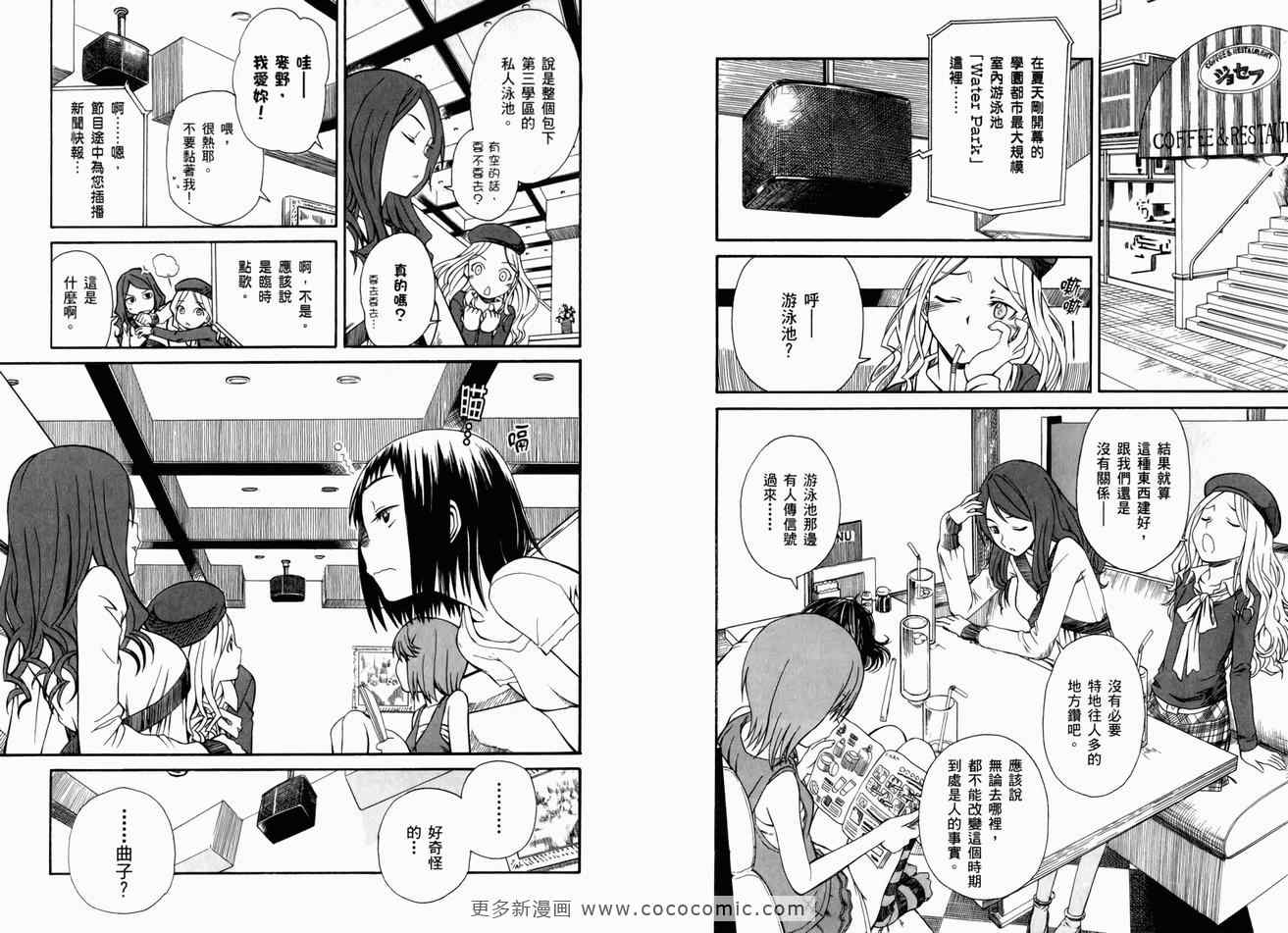 某科学的超电磁炮韩漫全集-第3卷无删减无遮挡章节图片 