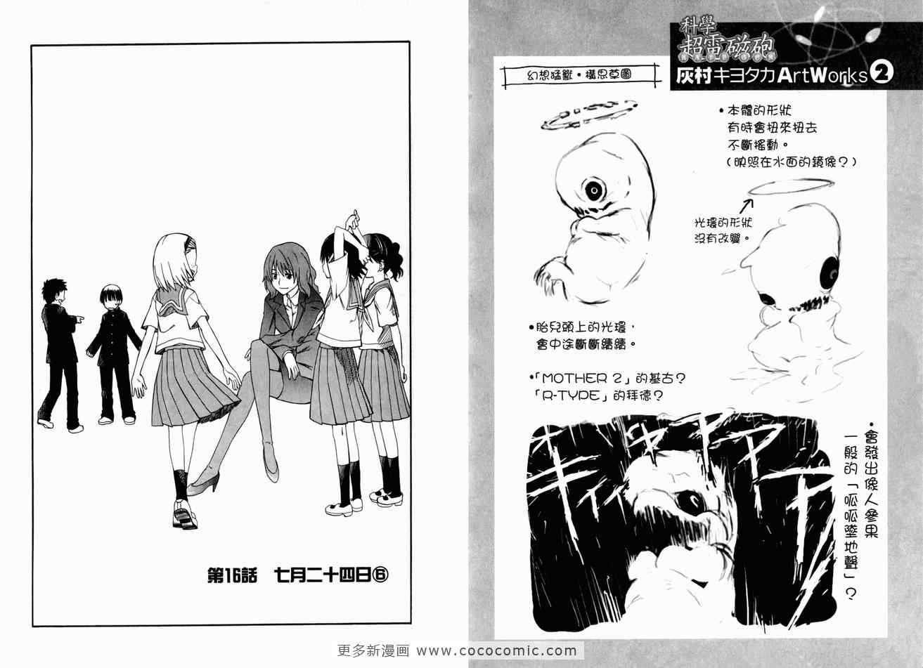 某科学的超电磁炮韩漫全集-第3卷无删减无遮挡章节图片 