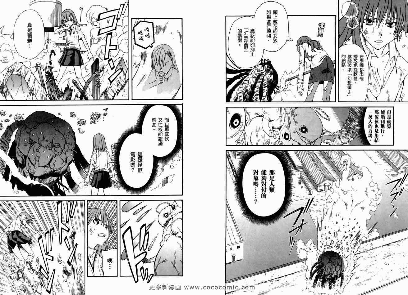 某科学的超电磁炮韩漫全集-第3卷无删减无遮挡章节图片 