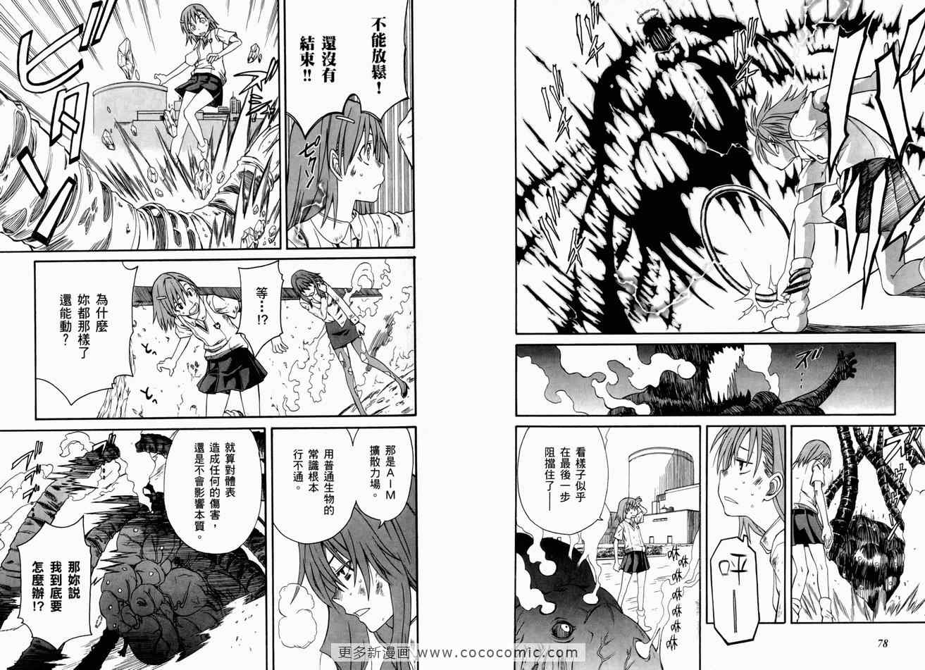 某科学的超电磁炮韩漫全集-第3卷无删减无遮挡章节图片 