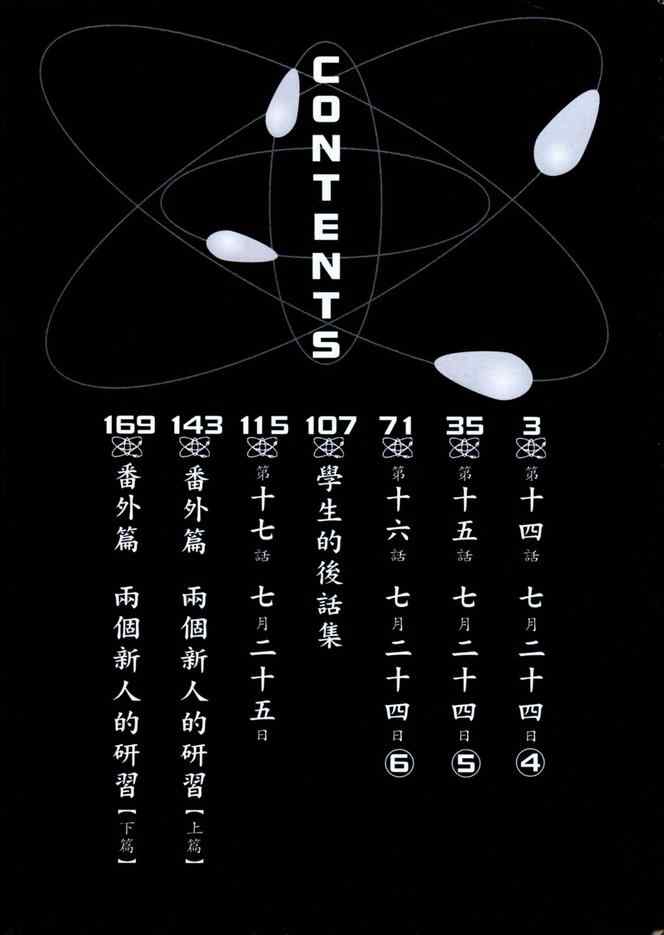 某科学的超电磁炮韩漫全集-第3卷无删减无遮挡章节图片 