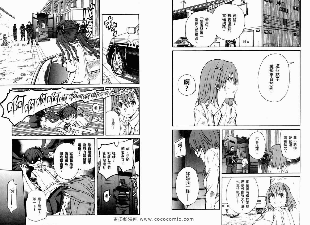 某科学的超电磁炮韩漫全集-第3卷无删减无遮挡章节图片 