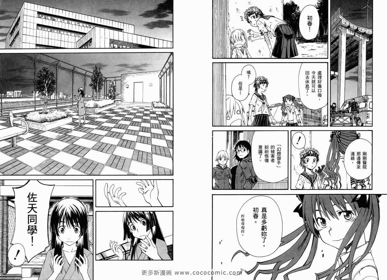 某科学的超电磁炮韩漫全集-第3卷无删减无遮挡章节图片 