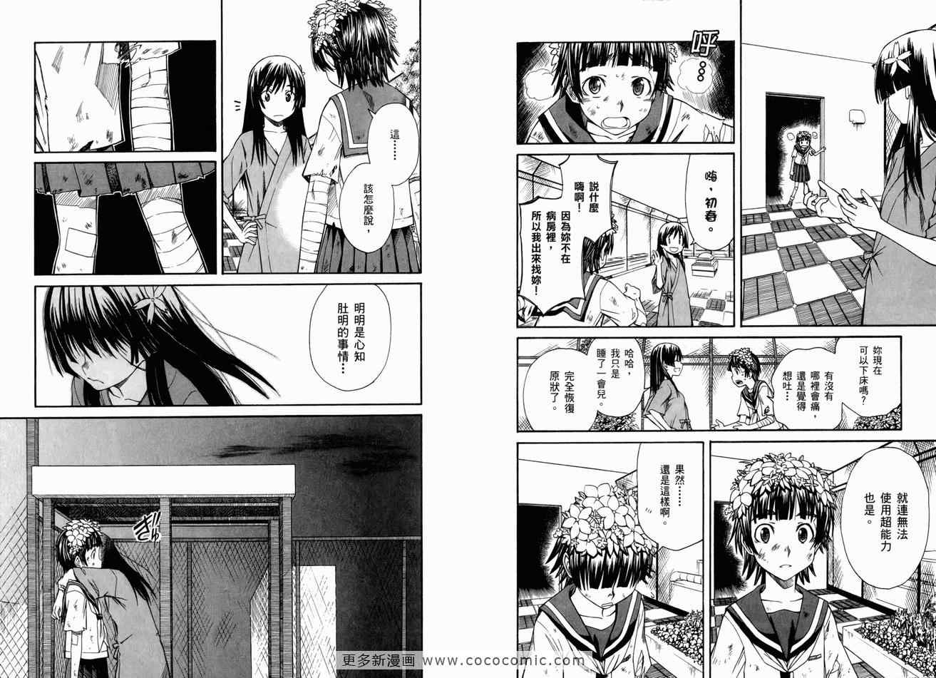 某科学的超电磁炮韩漫全集-第3卷无删减无遮挡章节图片 