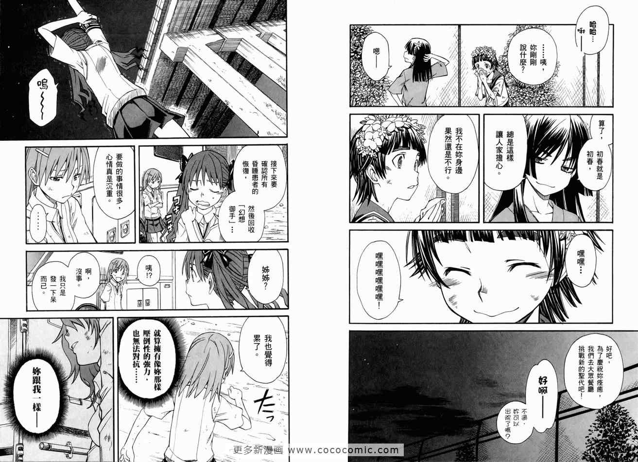 某科学的超电磁炮韩漫全集-第3卷无删减无遮挡章节图片 