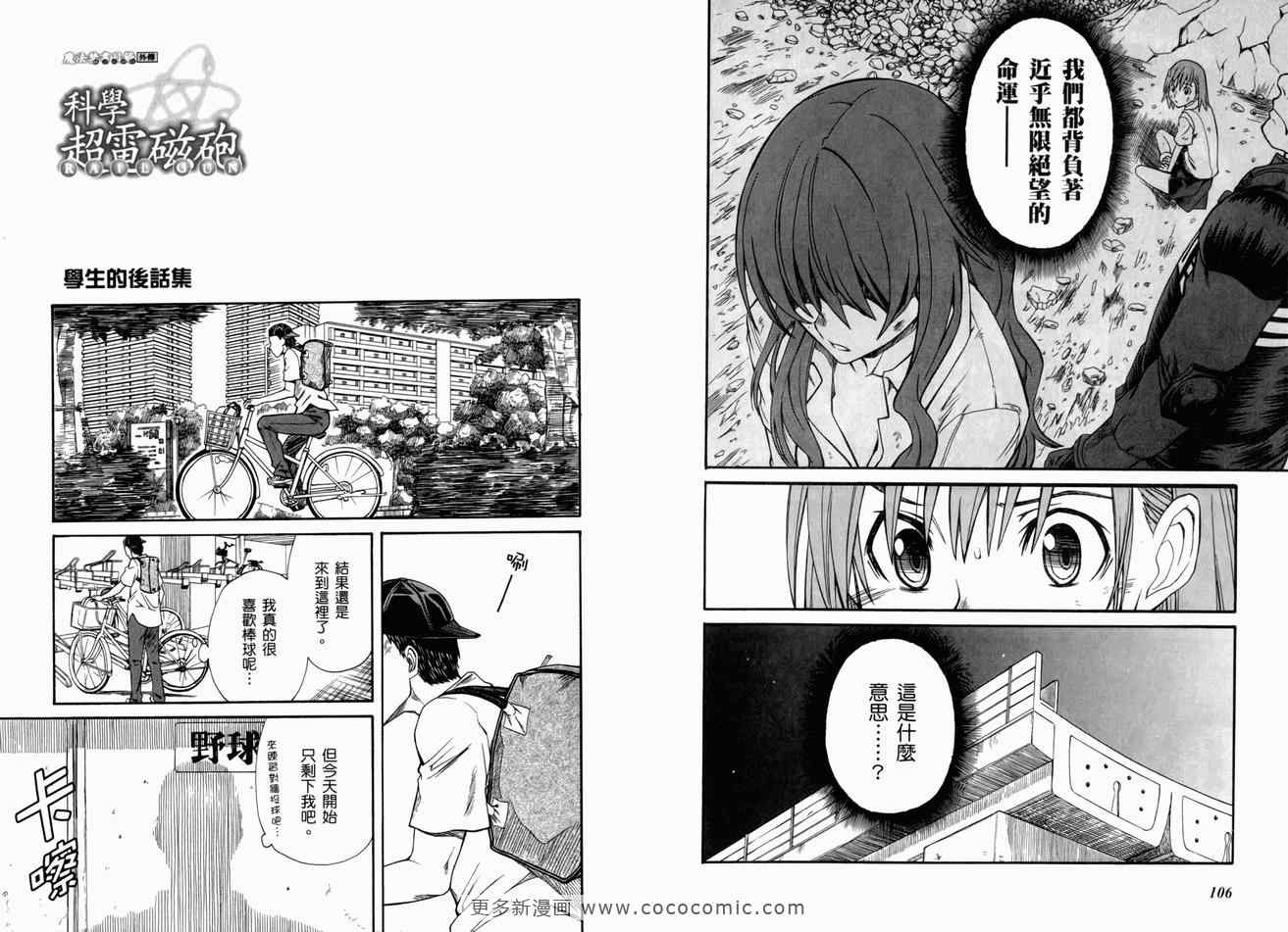 某科学的超电磁炮韩漫全集-第3卷无删减无遮挡章节图片 