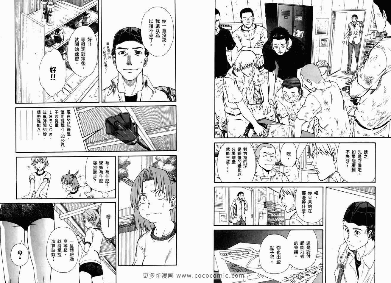 某科学的超电磁炮韩漫全集-第3卷无删减无遮挡章节图片 