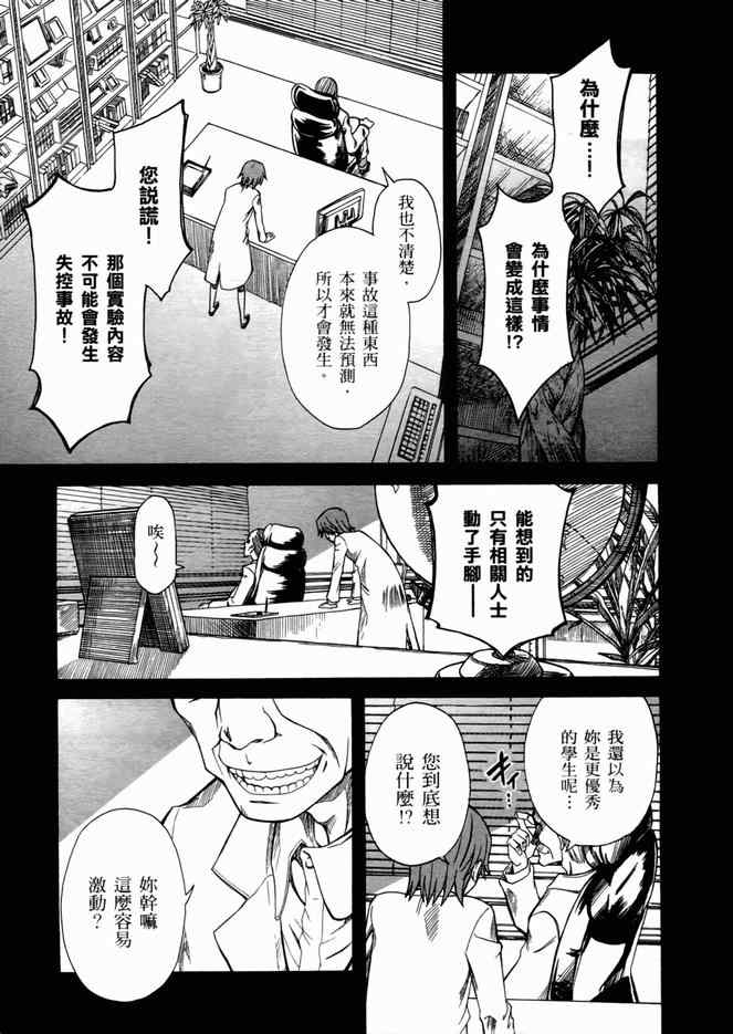 某科学的超电磁炮韩漫全集-第3卷无删减无遮挡章节图片 
