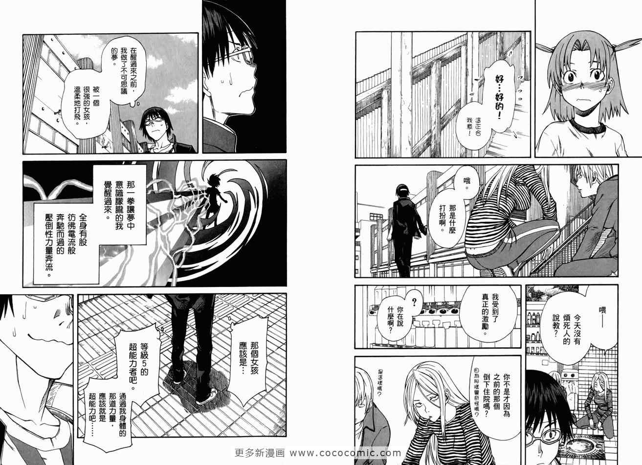 某科学的超电磁炮韩漫全集-第3卷无删减无遮挡章节图片 