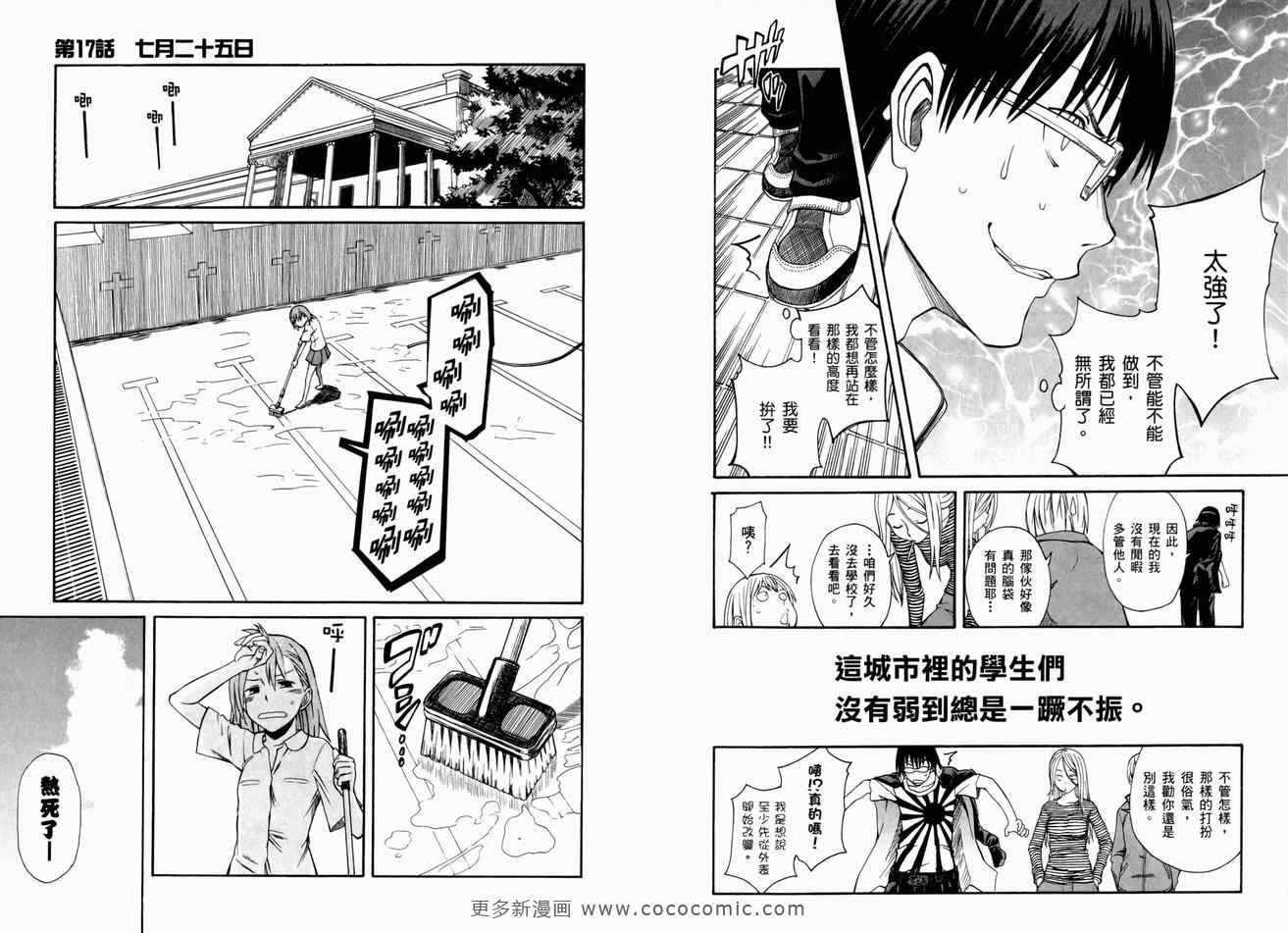 某科学的超电磁炮韩漫全集-第3卷无删减无遮挡章节图片 