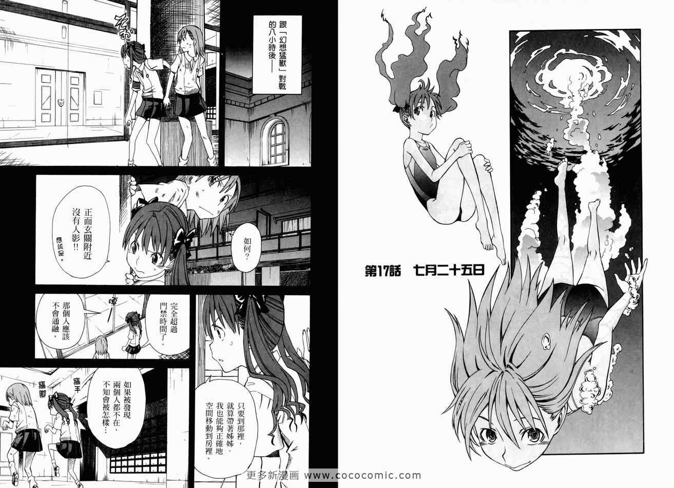 某科学的超电磁炮韩漫全集-第3卷无删减无遮挡章节图片 