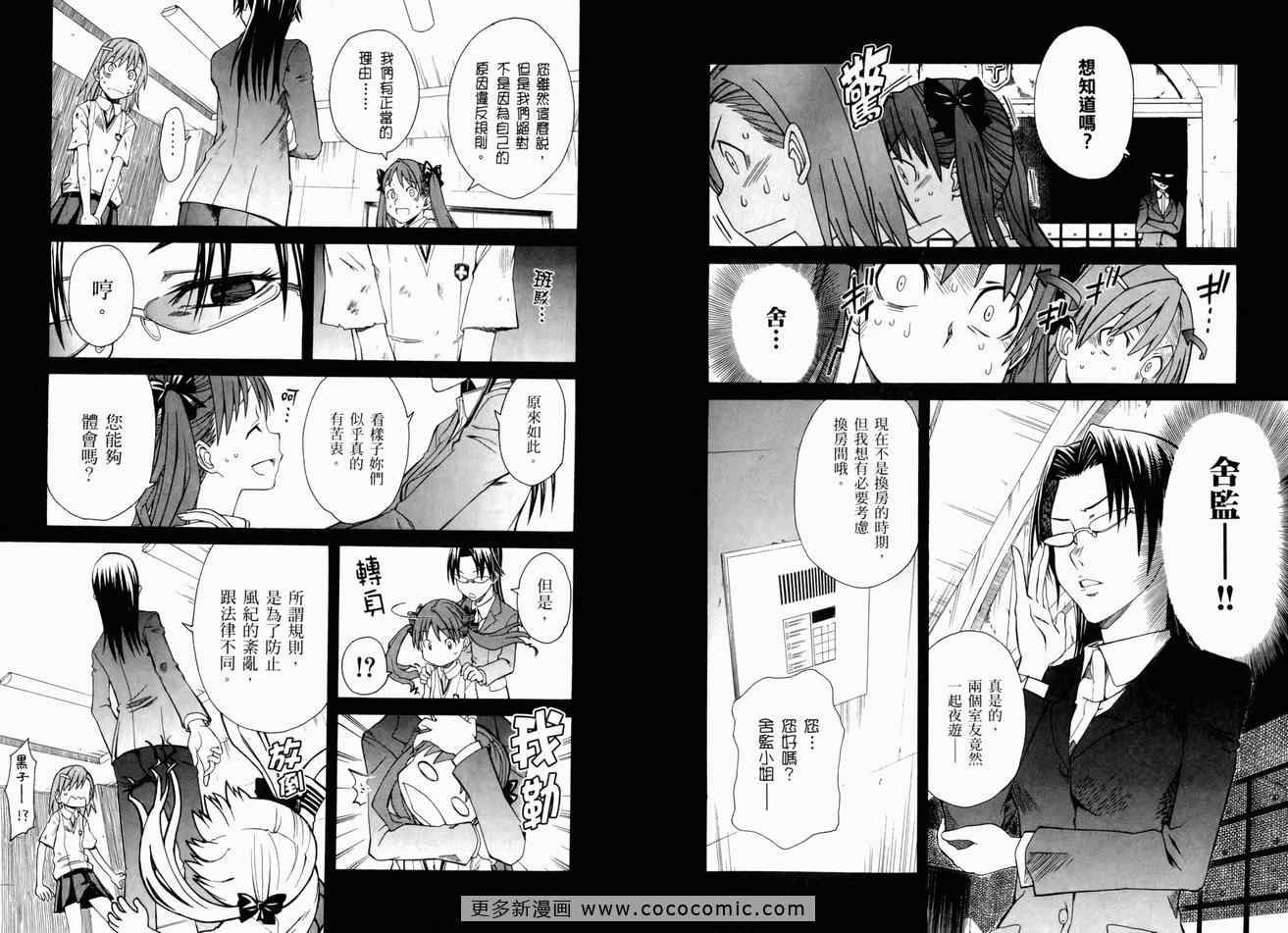 某科学的超电磁炮韩漫全集-第3卷无删减无遮挡章节图片 
