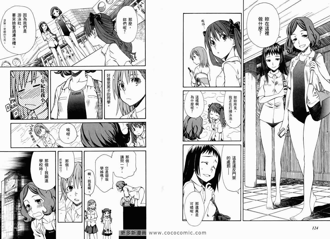 某科学的超电磁炮韩漫全集-第3卷无删减无遮挡章节图片 