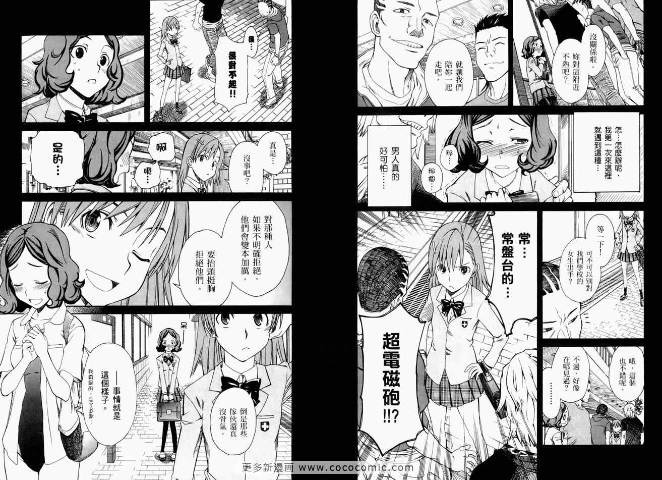 某科学的超电磁炮韩漫全集-第3卷无删减无遮挡章节图片 