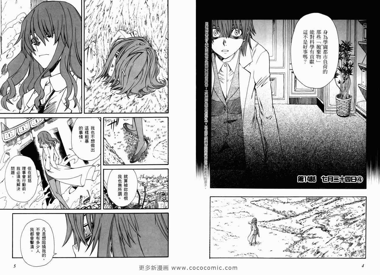 某科学的超电磁炮韩漫全集-第3卷无删减无遮挡章节图片 