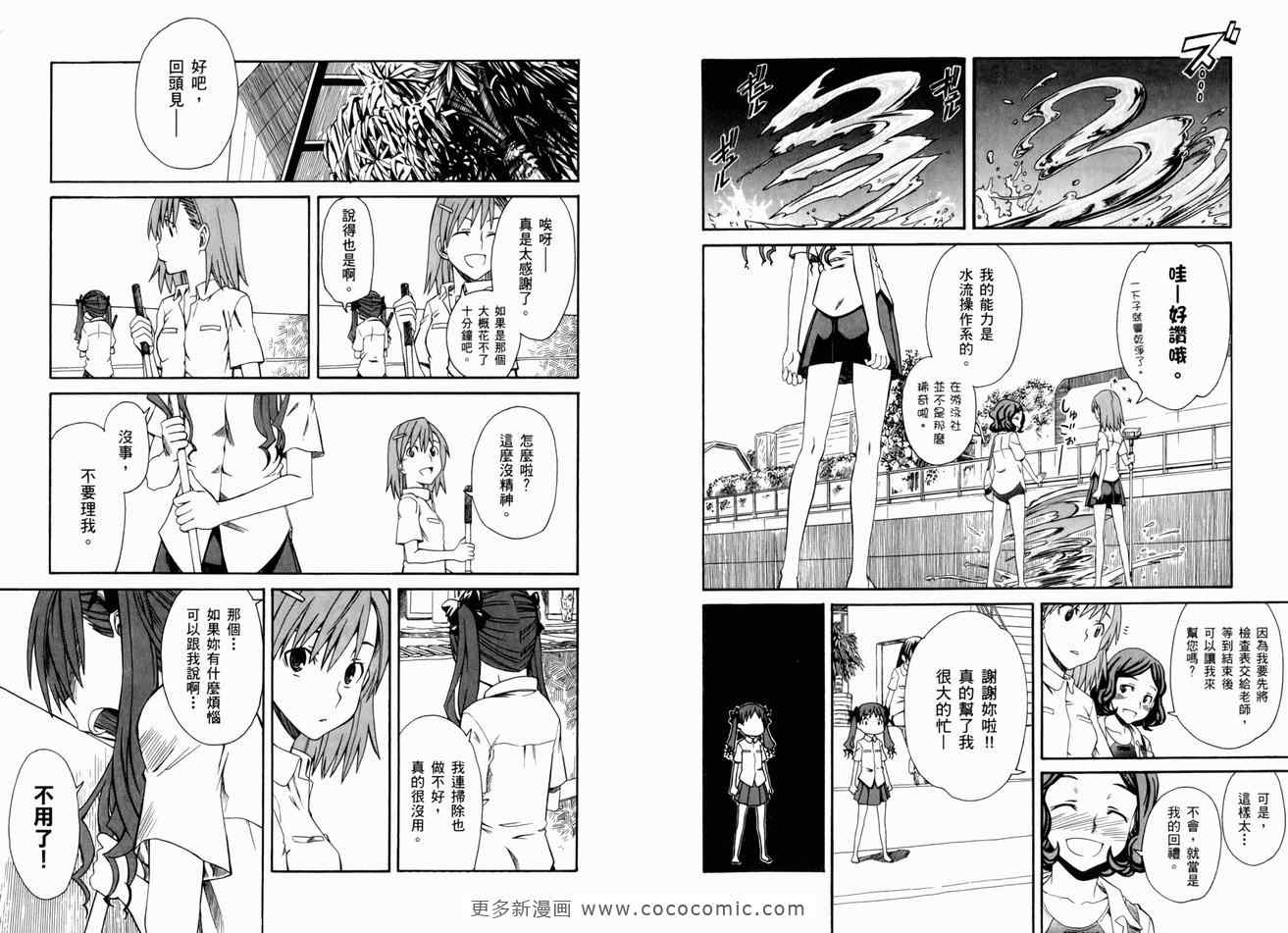 某科学的超电磁炮韩漫全集-第3卷无删减无遮挡章节图片 