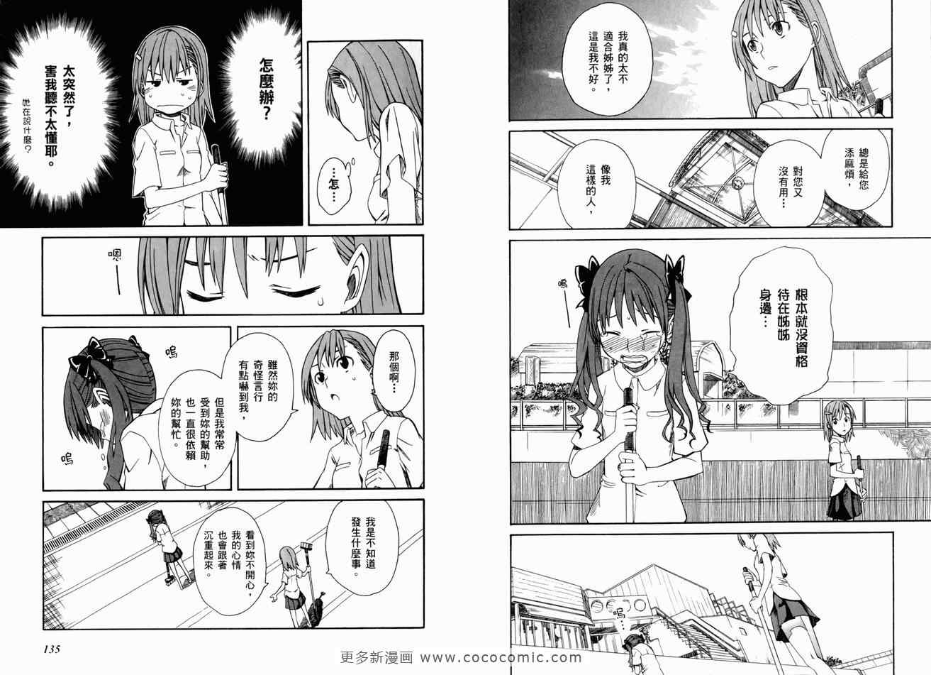 某科学的超电磁炮韩漫全集-第3卷无删减无遮挡章节图片 