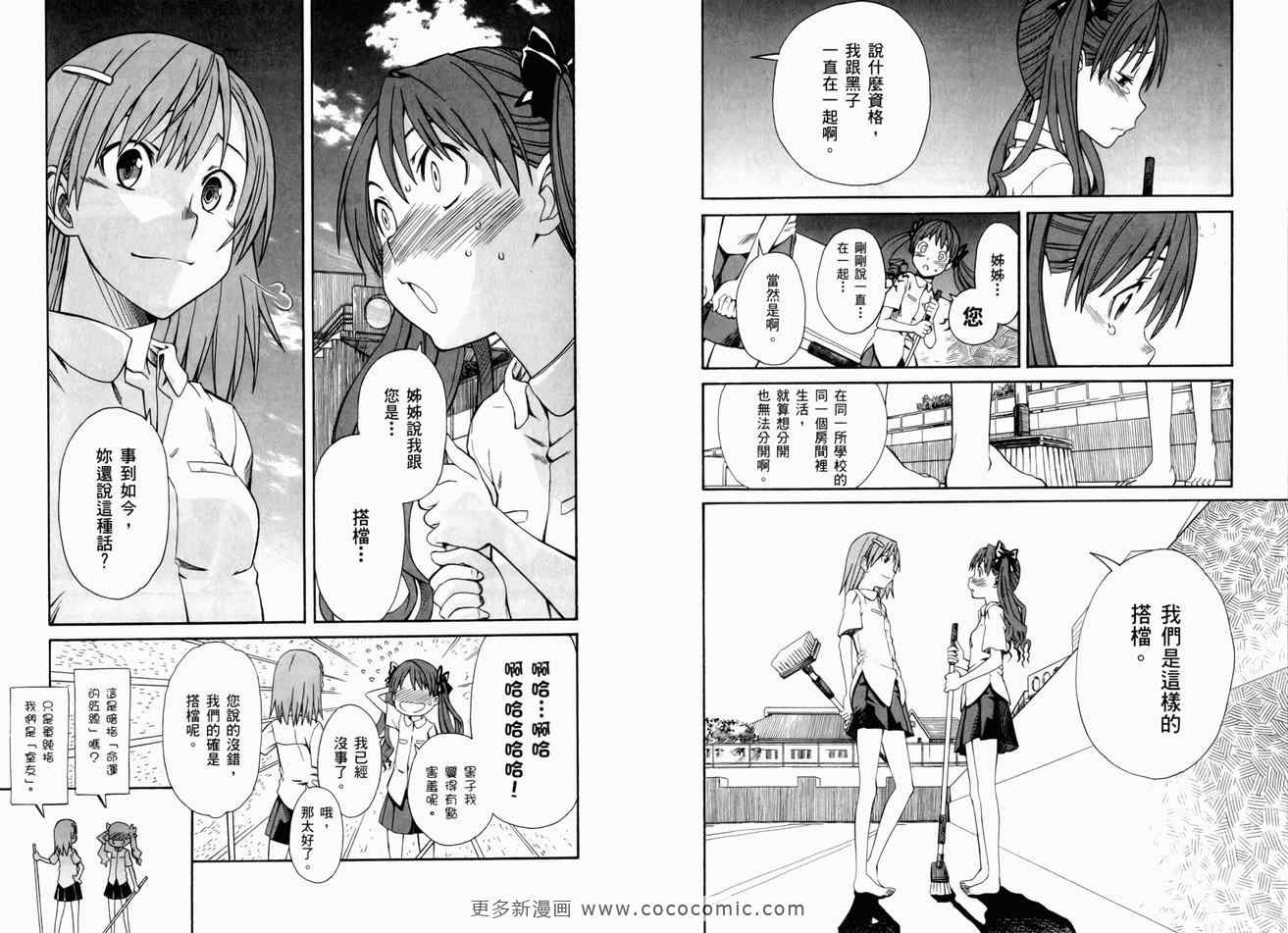 某科学的超电磁炮韩漫全集-第3卷无删减无遮挡章节图片 