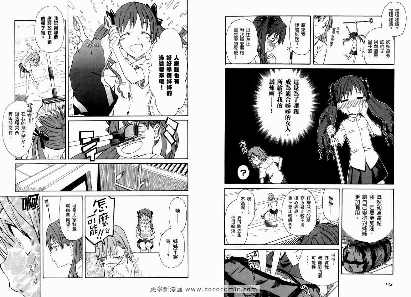 某科学的超电磁炮韩漫全集-第3卷无删减无遮挡章节图片 