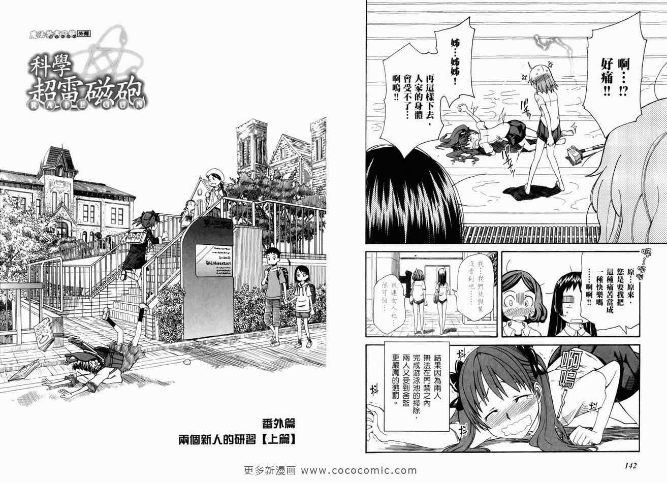 某科学的超电磁炮韩漫全集-第3卷无删减无遮挡章节图片 