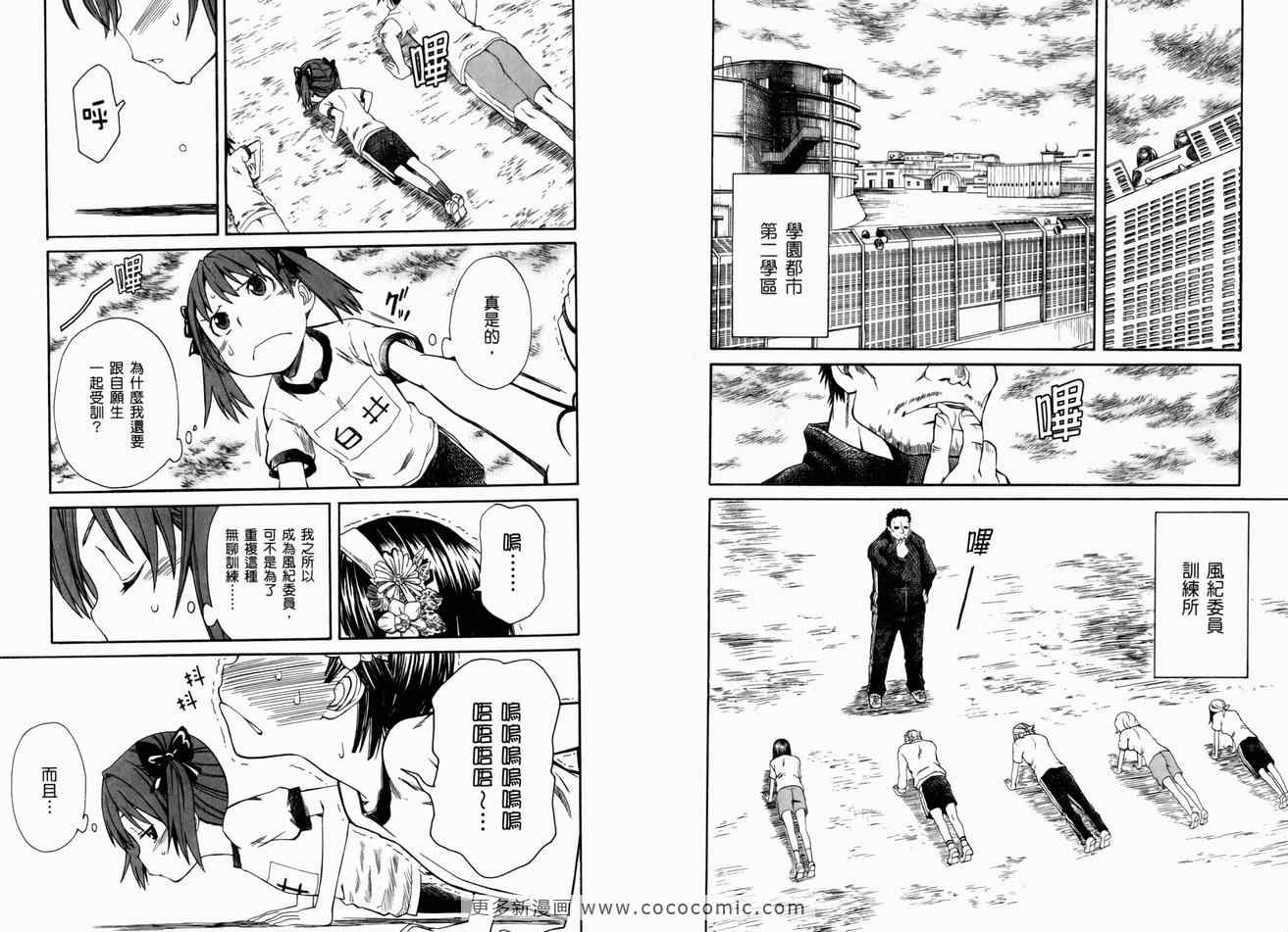 某科学的超电磁炮韩漫全集-第3卷无删减无遮挡章节图片 