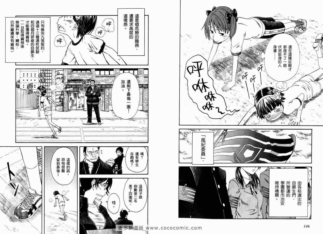 某科学的超电磁炮韩漫全集-第3卷无删减无遮挡章节图片 
