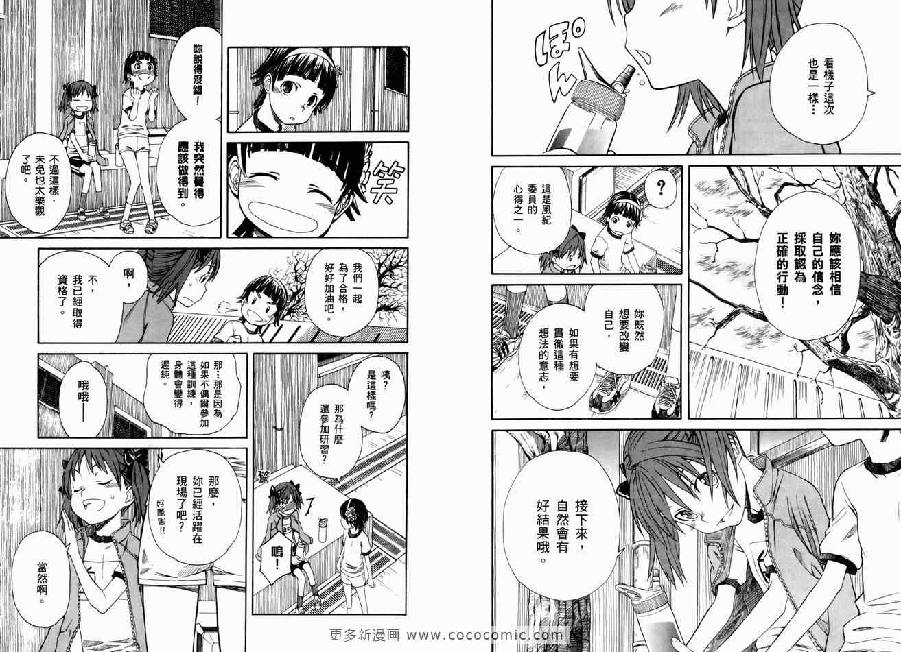 某科学的超电磁炮韩漫全集-第3卷无删减无遮挡章节图片 