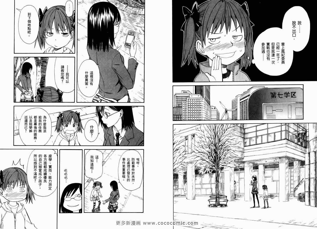 某科学的超电磁炮韩漫全集-第3卷无删减无遮挡章节图片 