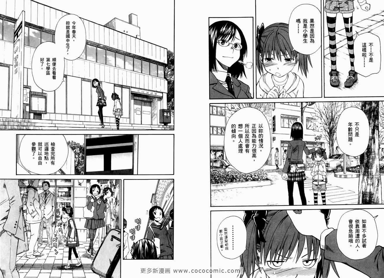 某科学的超电磁炮韩漫全集-第3卷无删减无遮挡章节图片 