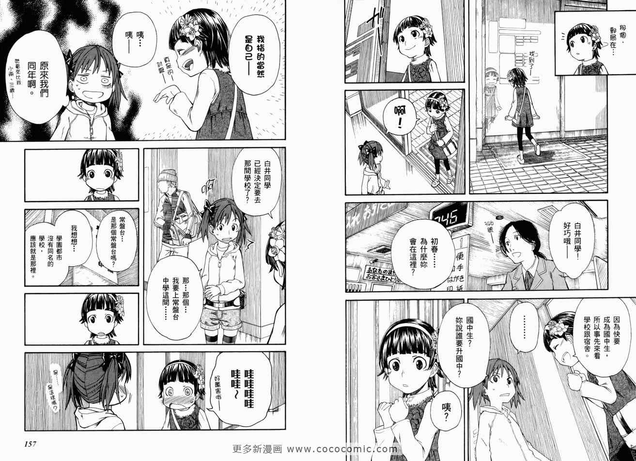 某科学的超电磁炮韩漫全集-第3卷无删减无遮挡章节图片 