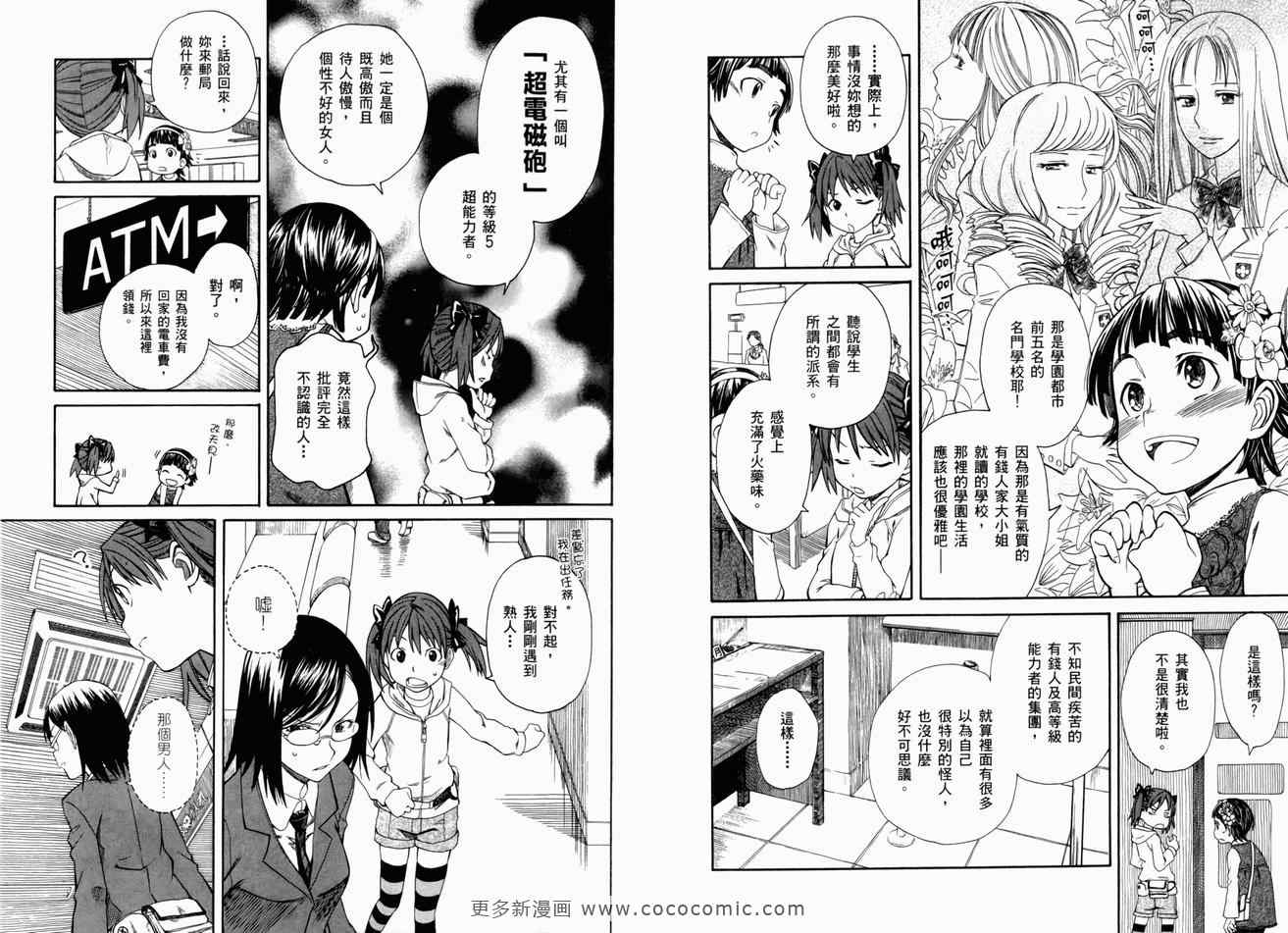 某科学的超电磁炮韩漫全集-第3卷无删减无遮挡章节图片 