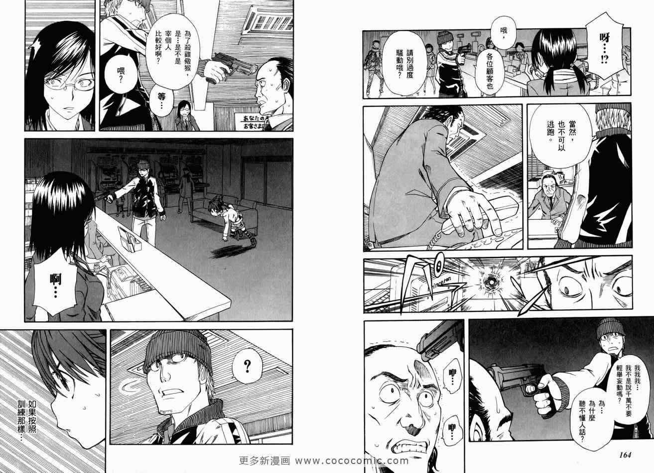 某科学的超电磁炮韩漫全集-第3卷无删减无遮挡章节图片 