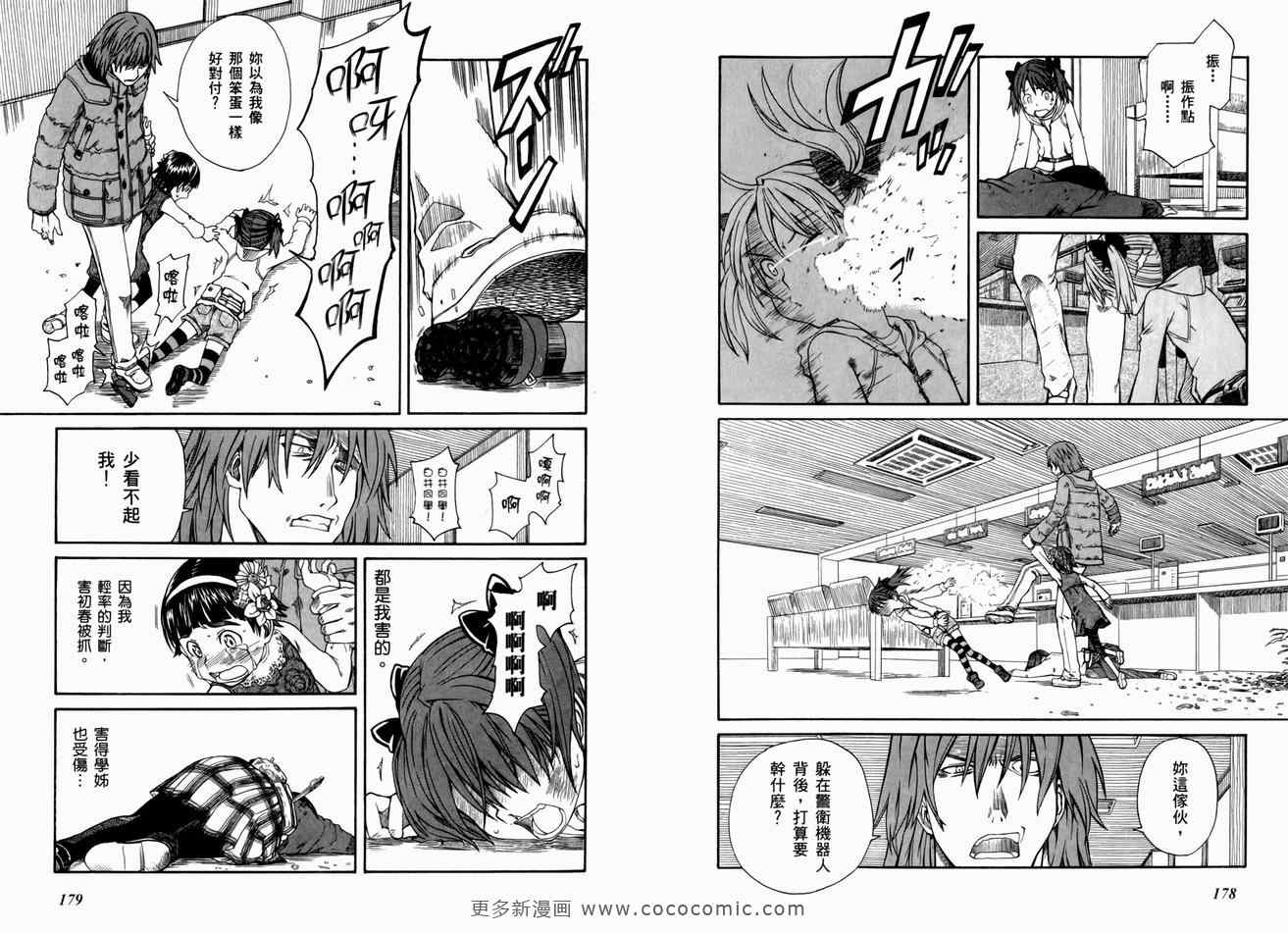 某科学的超电磁炮韩漫全集-第3卷无删减无遮挡章节图片 