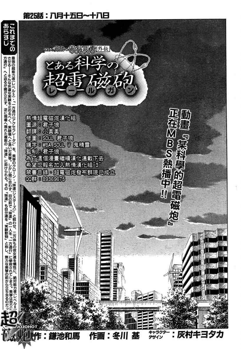 某科学的超电磁炮韩漫全集-第25话无删减无遮挡章节图片 