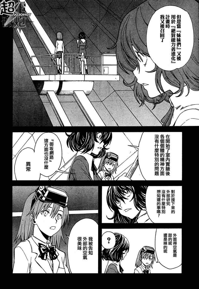 某科学的超电磁炮韩漫全集-第25话无删减无遮挡章节图片 