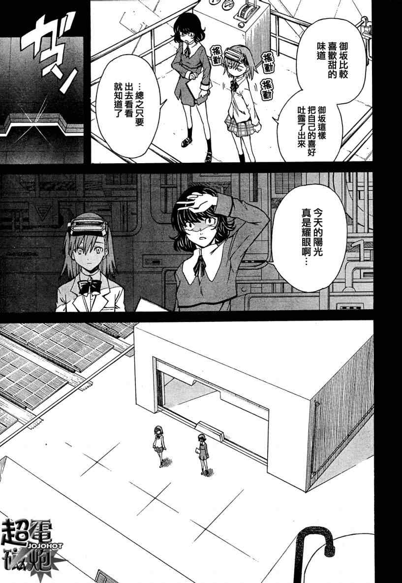 某科学的超电磁炮韩漫全集-第25话无删减无遮挡章节图片 