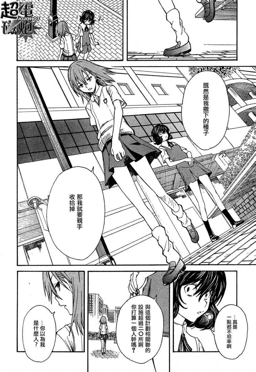 某科学的超电磁炮韩漫全集-第25话无删减无遮挡章节图片 