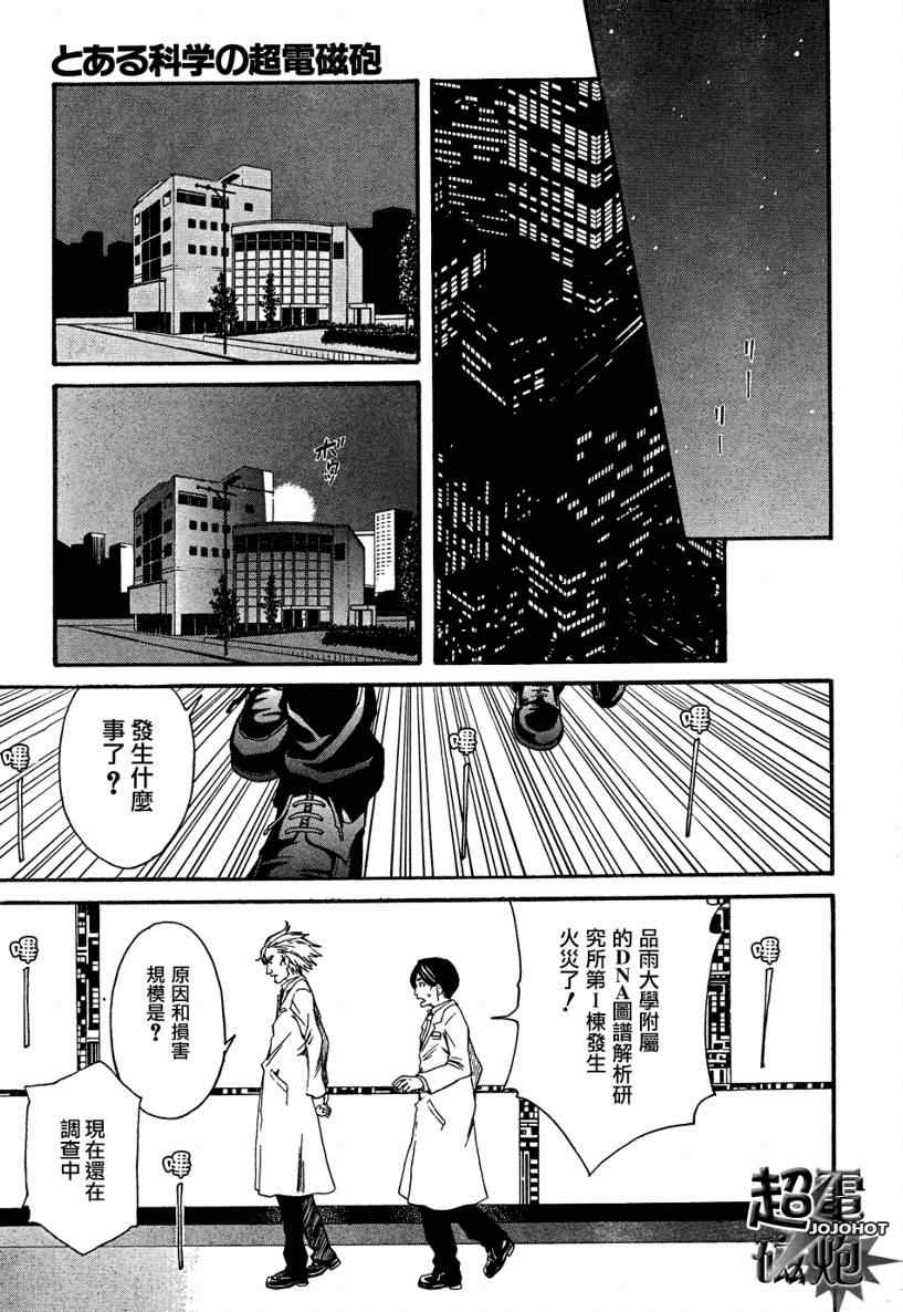 某科学的超电磁炮韩漫全集-第25话无删减无遮挡章节图片 