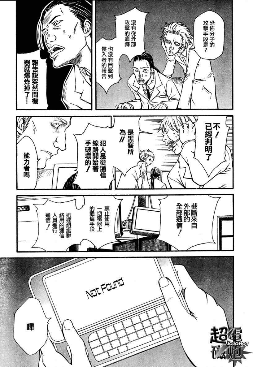 某科学的超电磁炮韩漫全集-第25话无删减无遮挡章节图片 