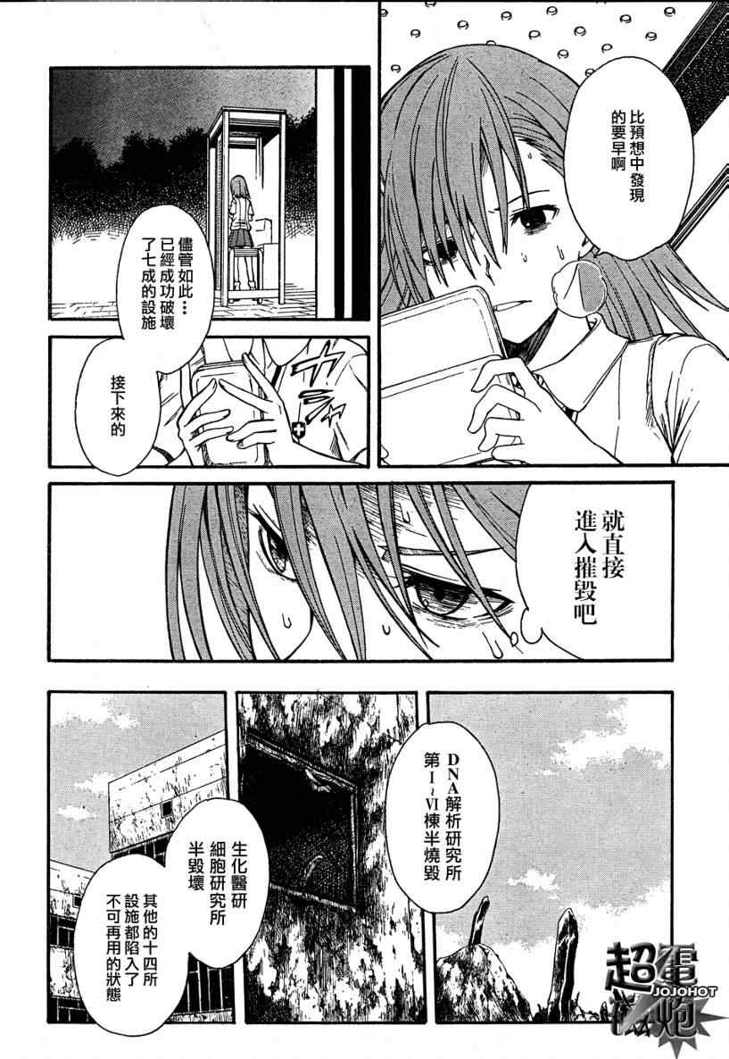 某科学的超电磁炮韩漫全集-第25话无删减无遮挡章节图片 