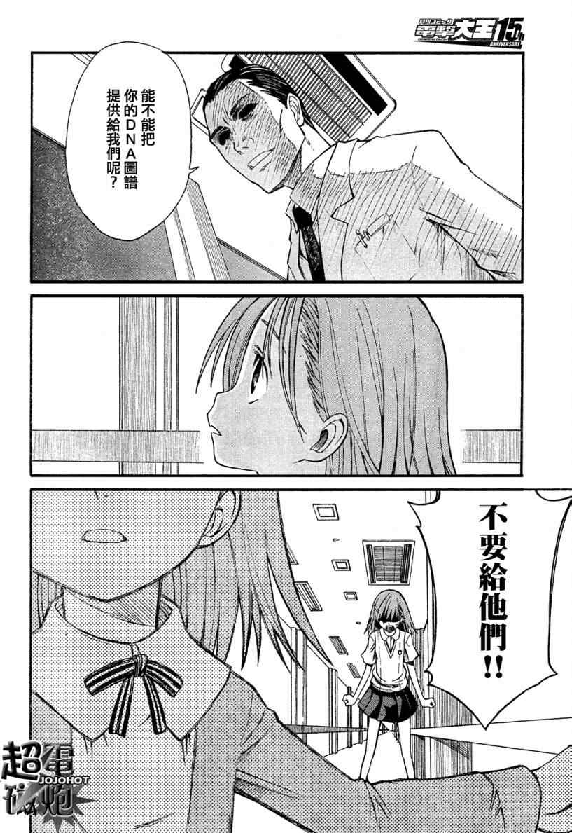 某科学的超电磁炮韩漫全集-第25话无删减无遮挡章节图片 