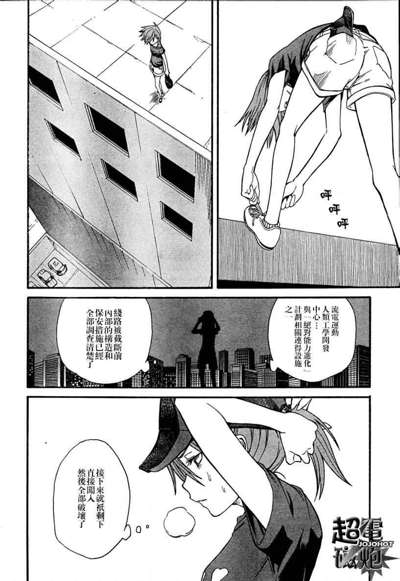 某科学的超电磁炮韩漫全集-第25话无删减无遮挡章节图片 