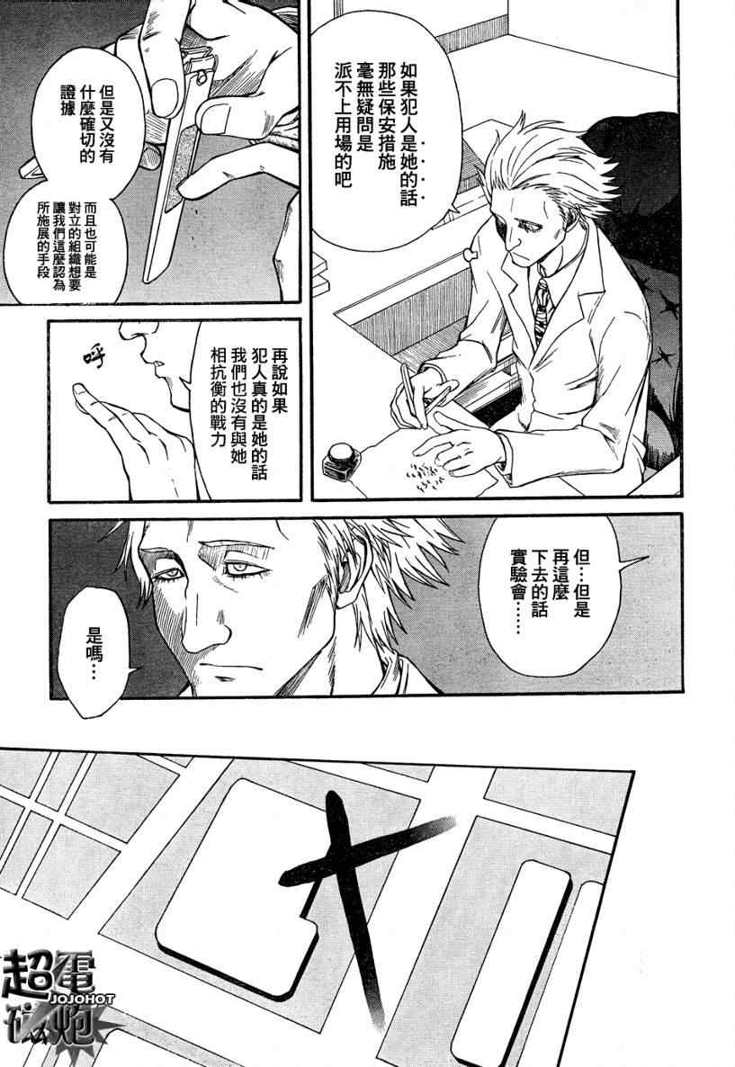 某科学的超电磁炮韩漫全集-第25话无删减无遮挡章节图片 