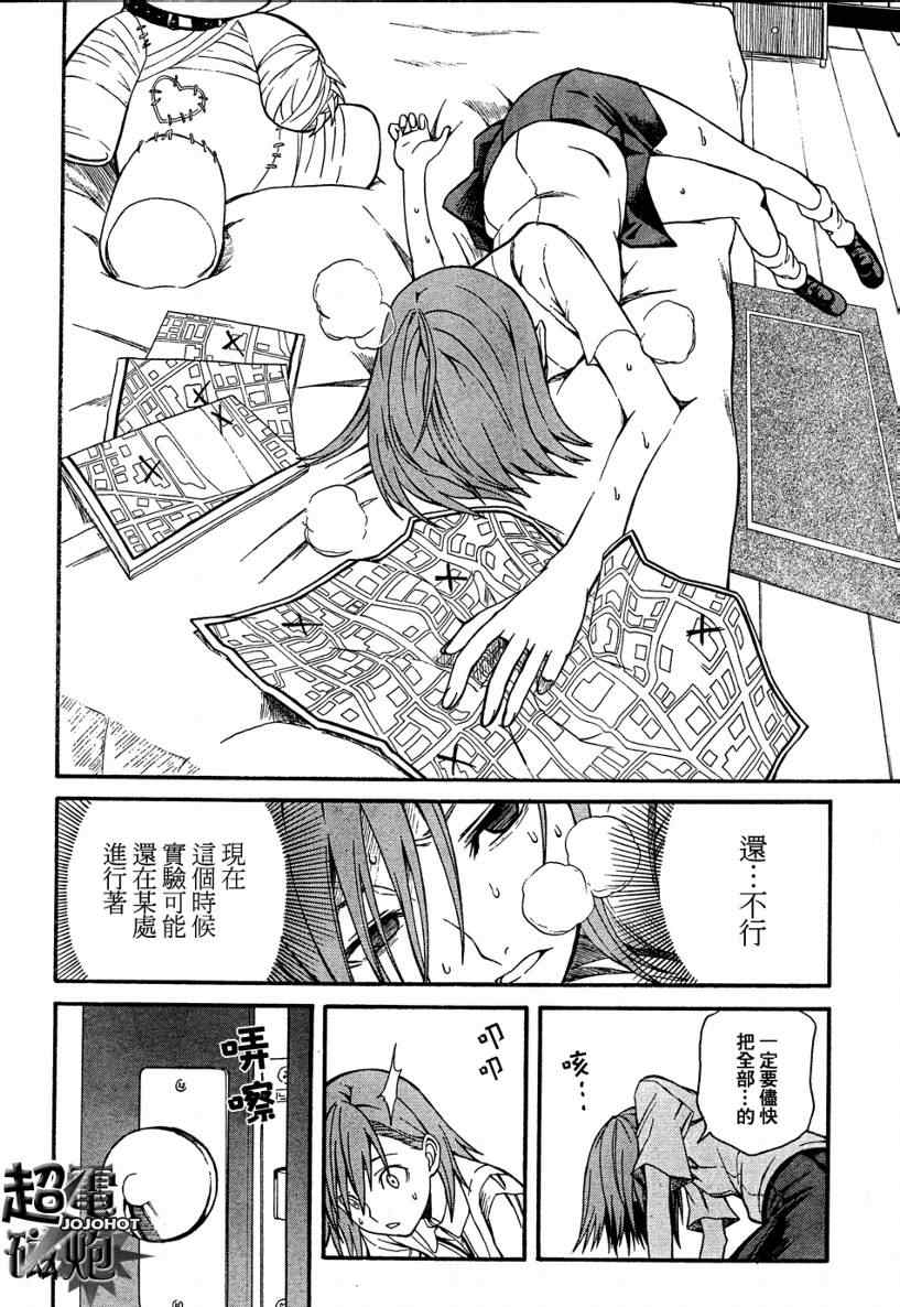某科学的超电磁炮韩漫全集-第25话无删减无遮挡章节图片 