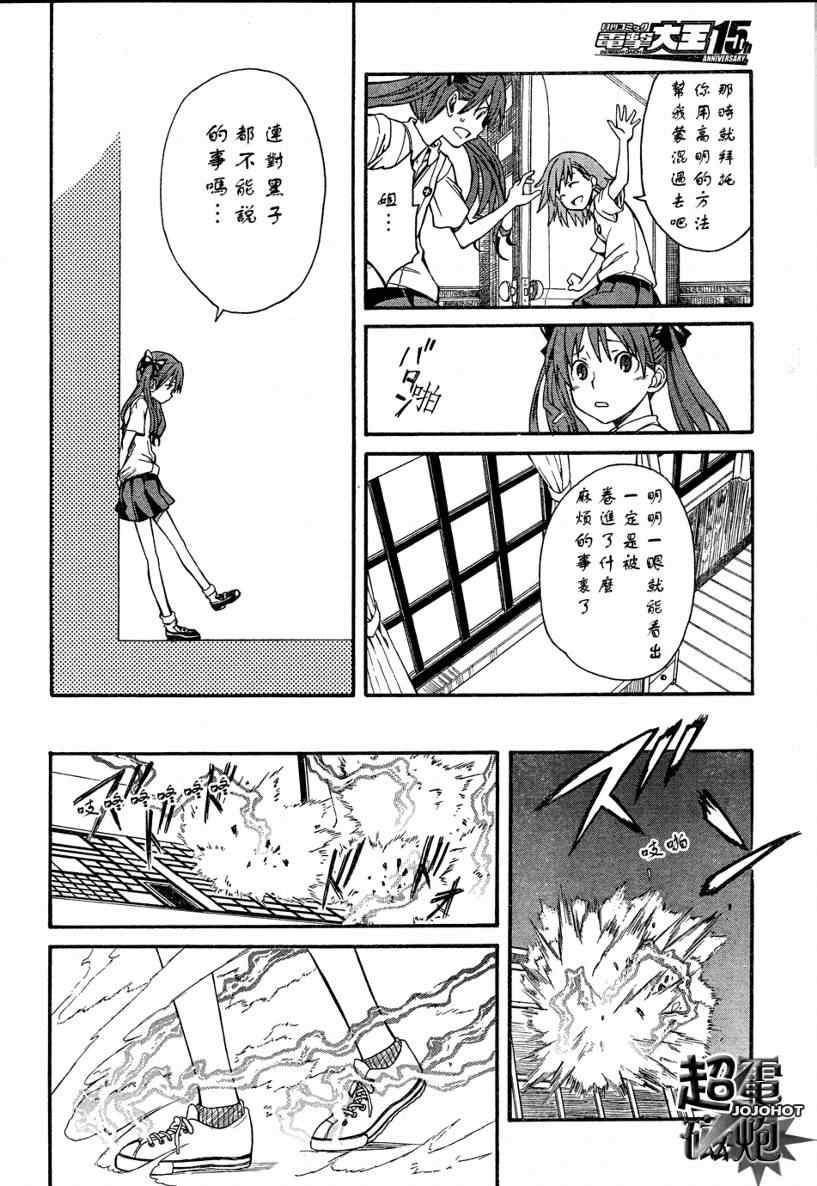 某科学的超电磁炮韩漫全集-第25话无删减无遮挡章节图片 