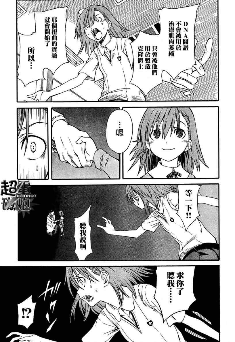 某科学的超电磁炮韩漫全集-第25话无删减无遮挡章节图片 