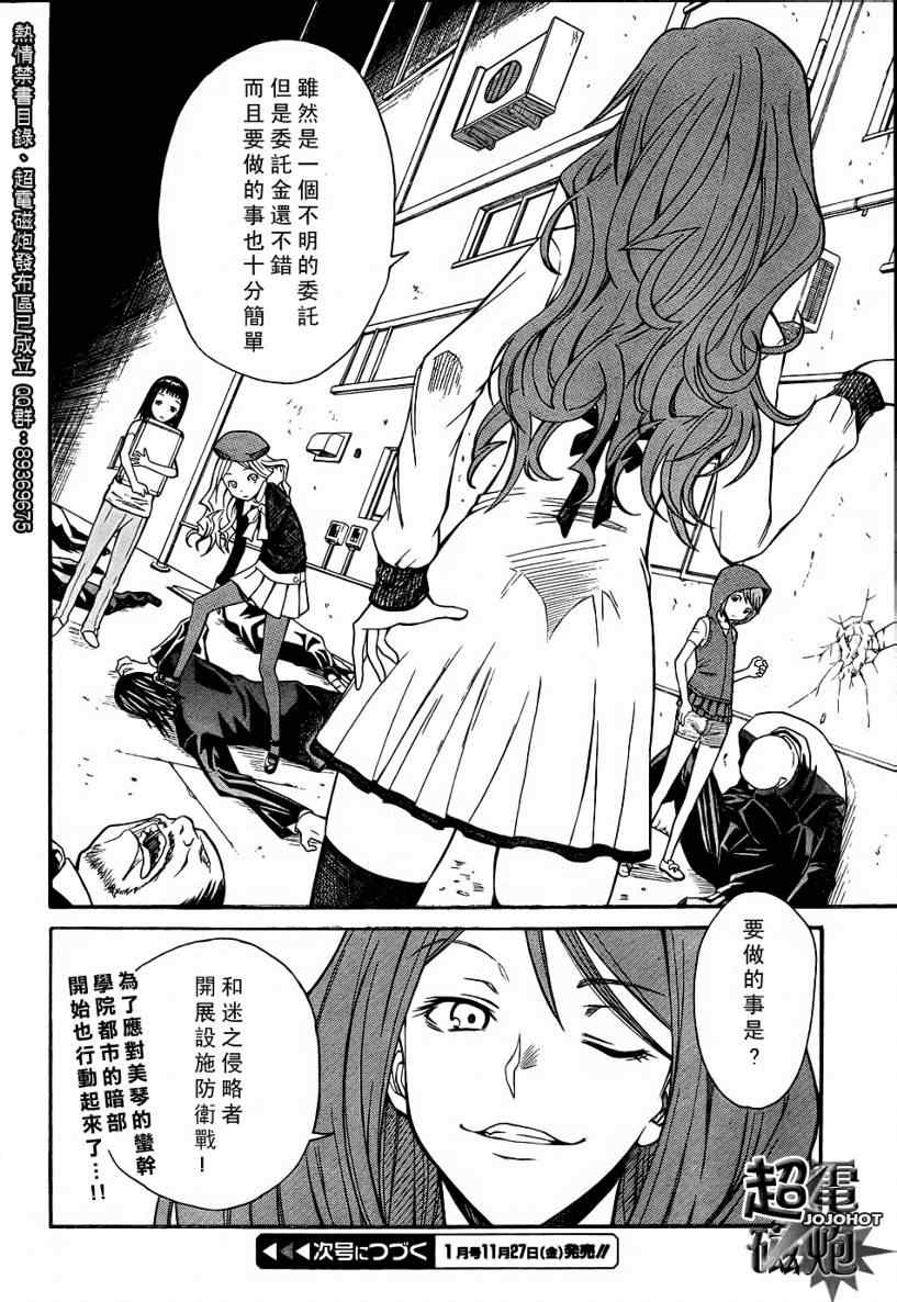 某科学的超电磁炮韩漫全集-第25话无删减无遮挡章节图片 